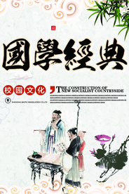 国学传统文化宣传活动海报素材