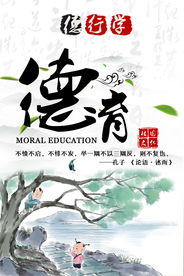 德育传统文化宣传活动海报素材