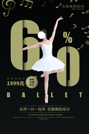 芭蕾舞培训活动宣传海报素材