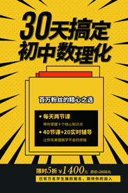 数理化培训活动宣传海报素材