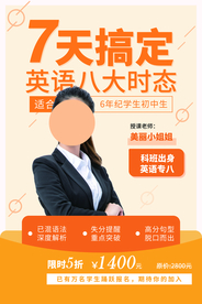 英语培训活动宣传海报素材