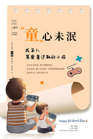 儿童节节日活动宣传海报素材