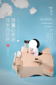儿童节节日活动宣传海报素材