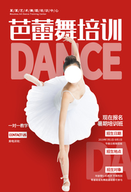 芭蕾舞培训活动宣传海报素材