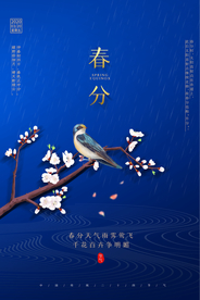 春分节气传统活动宣传海报素材