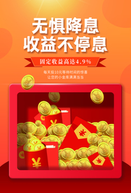 理财促销活动宣传海报素材