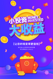 理财促销活动宣传海报素材