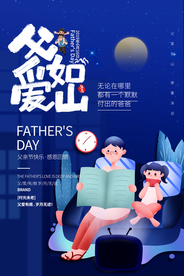 父亲节节日活动宣传海报素材