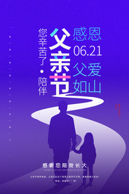 父亲节节日活动宣传海报素材