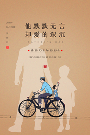 父亲节节日活动宣传海报素材