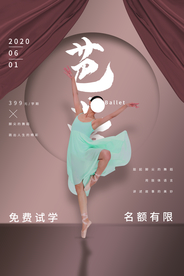 芭蕾培训活动宣传海报素材