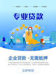 专业贷款活动宣传海报素材