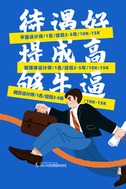 招人招聘企业活动宣传海报素材