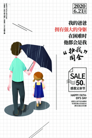 父亲节节日活动宣传海报素材