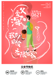 父亲节节日活动宣传海报素材