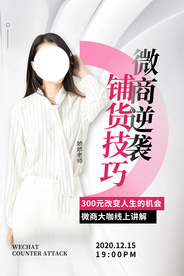 铺货技巧培训活动宣传海报素材