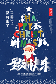 圣诞节节日活动宣传海报素材