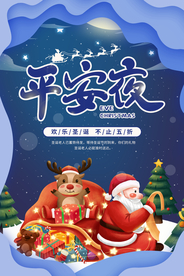 平安夜节日活动宣传海报素材