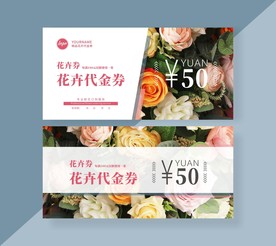 花卉代金券