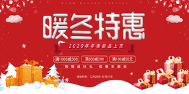 暖冬特惠