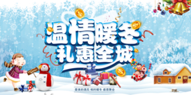暖冬特惠