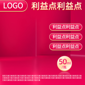 红色背景直通车模板