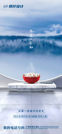 冬至 地产冬至 冬至地产