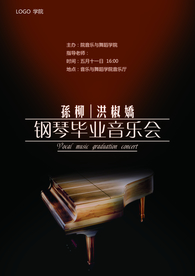 毕业音乐会