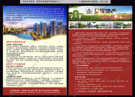 房地产广告宣传单