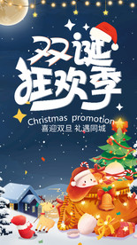 平安夜圣诞节商宣传海报图片