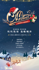 平安夜圣诞节商宣传海报图片
