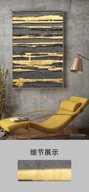 抽象金箔装饰画