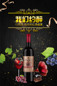 黑金创意红酒海报