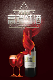 高端进口红酒海报