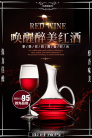 高端红酒海报