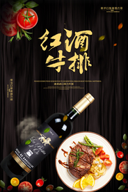 红酒牛排餐饮海报