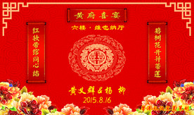 红色婚礼背景