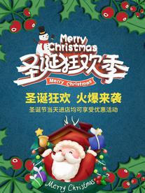 圣诞狂欢季