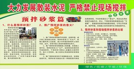 预拌砂浆
