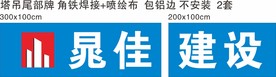 晁佳建设logo