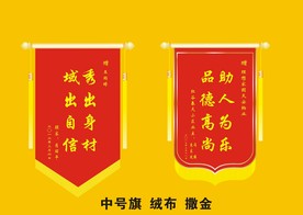 锦旗    锦旗模板