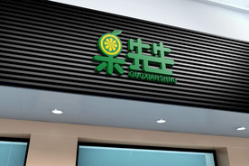 生鲜超市门头招牌样机