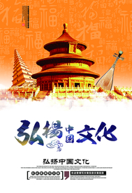 弘扬国风文化活动宣传海报素材