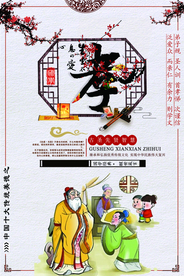 传统美德礼仪宣传海报素材