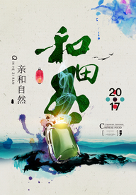 和田玉玉石活动宣传海报素材