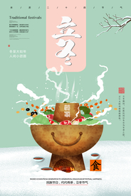 立冬节气传统活动宣传海报素材