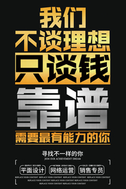 招聘招人企业活动宣传海报素材