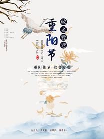 重阳节节日活动宣传海报素材
