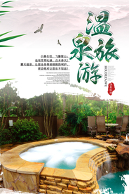 温泉旅游活动宣传海报素材