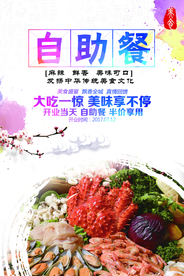 自助餐美食活动宣传海报素材